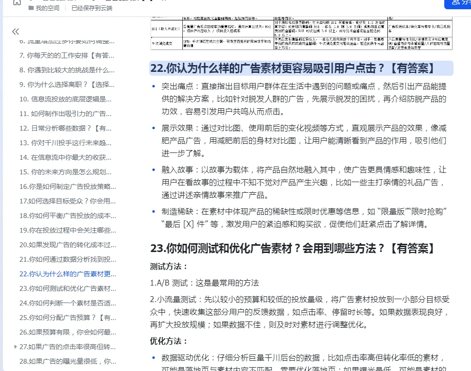 一天面了8个抖音千川投放，全是菜鸡！！