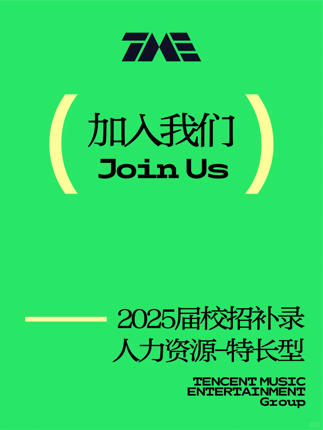 25届的同学看我!补录一名企业文化方向HR!