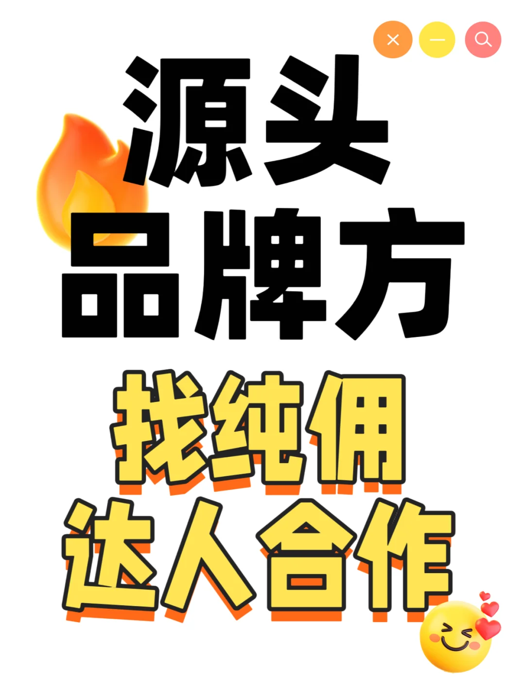 找纯佣主播合作