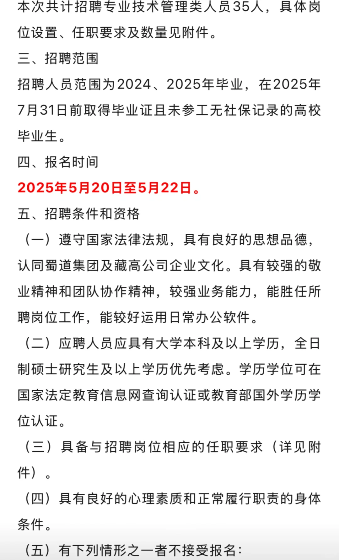 蜀道集团下属企业招聘