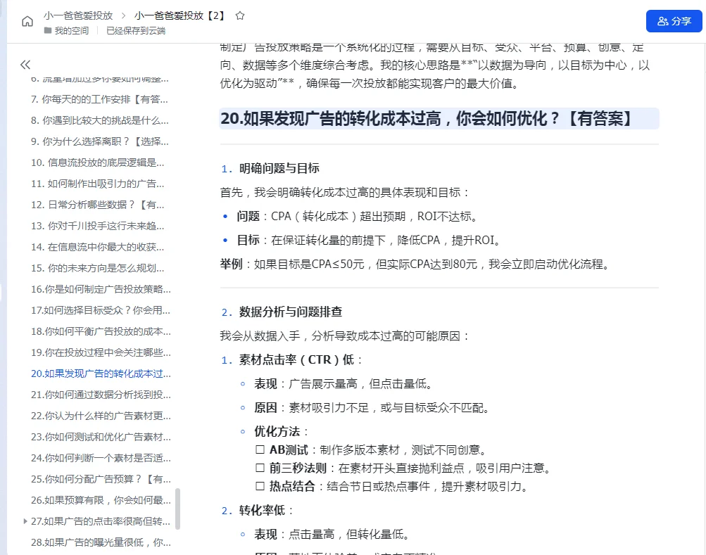 一天面了8个抖音千川投放，全是菜鸡！！