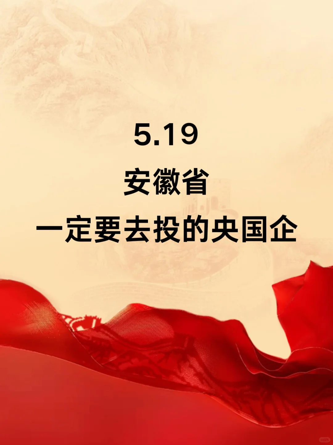 5.19安徽一大波央国企岗位!免笔试不限专业