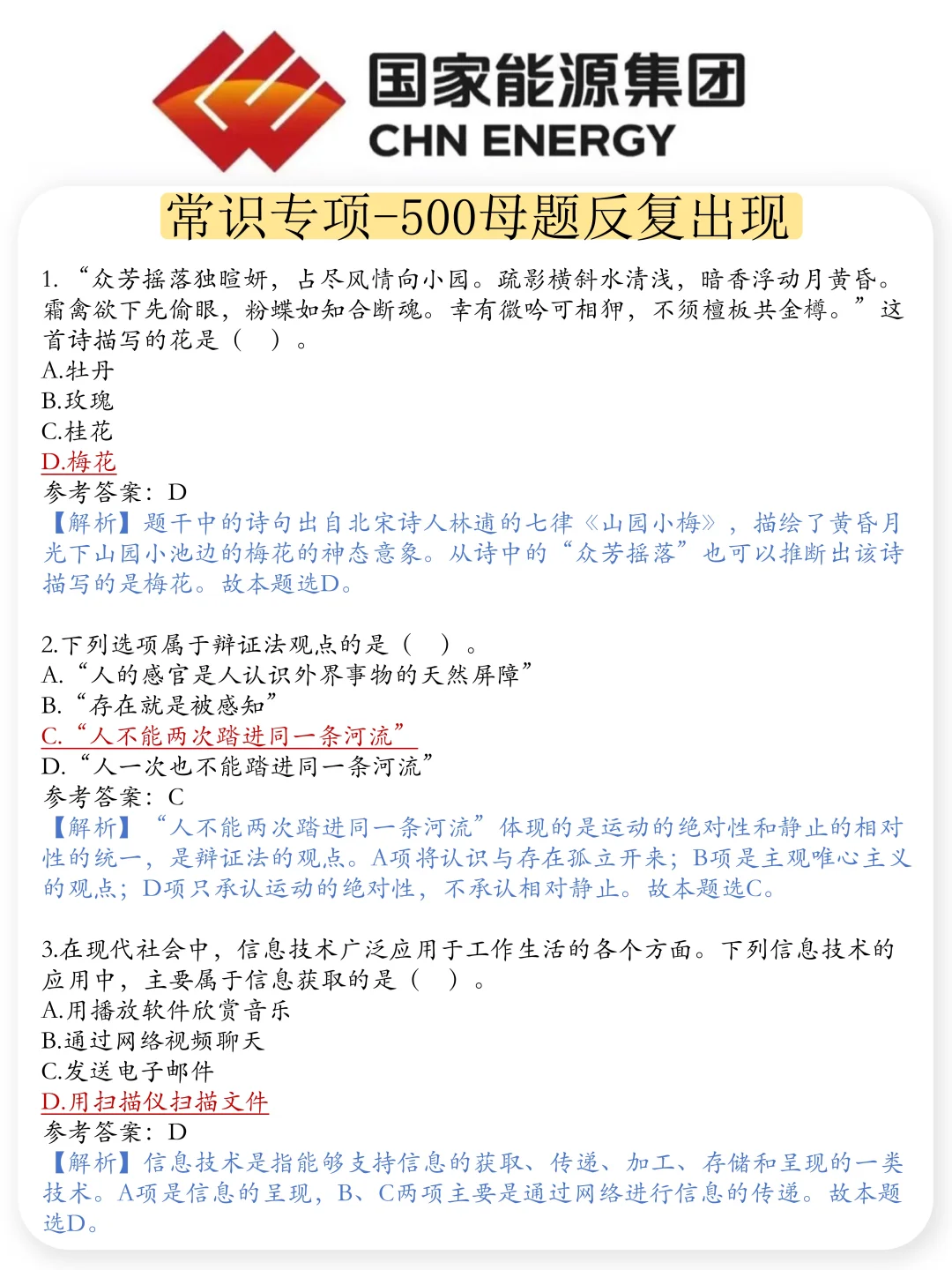 姐20天极限过国家能源集团招聘考试