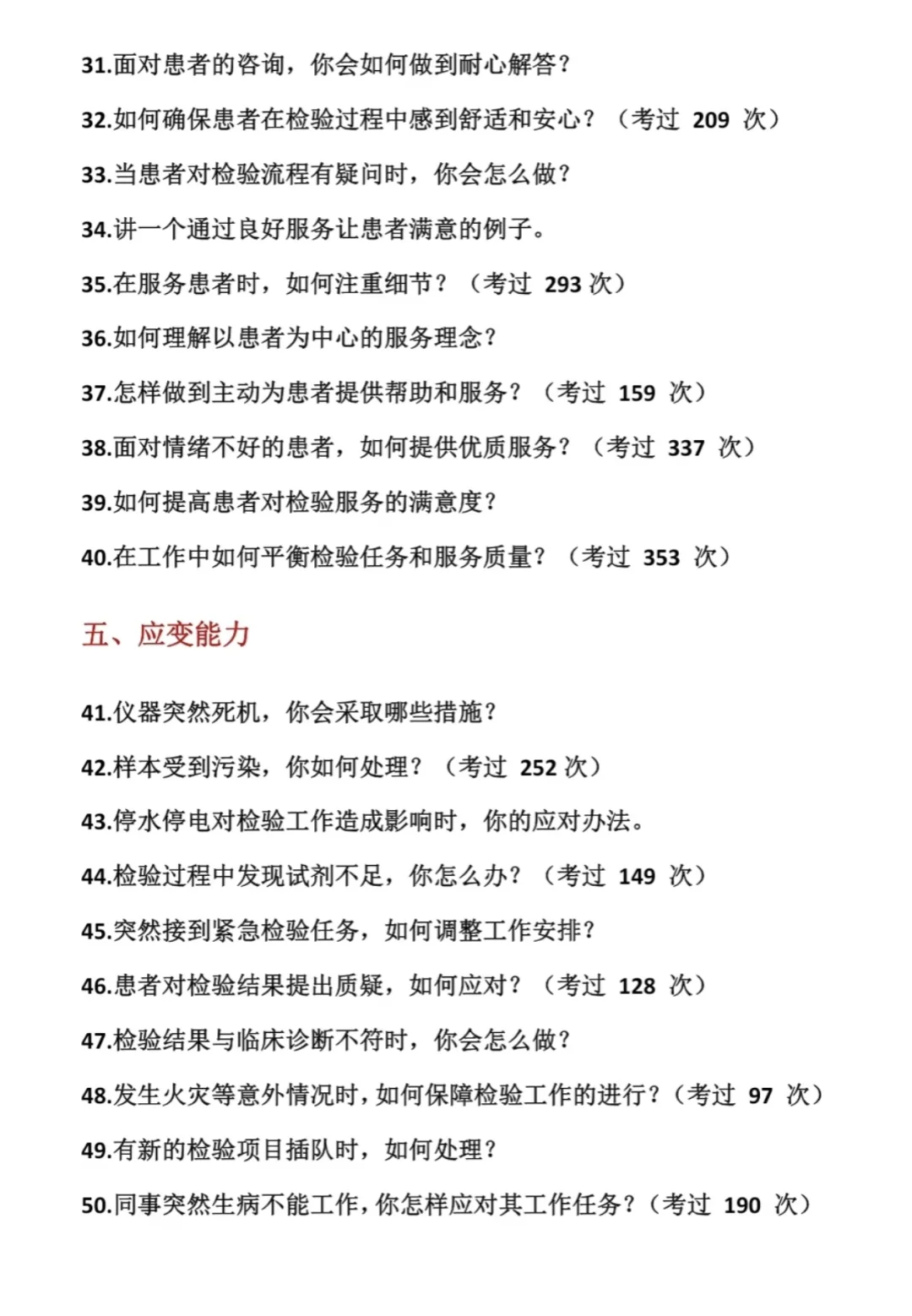 检验科面试 |这些细节要知道!