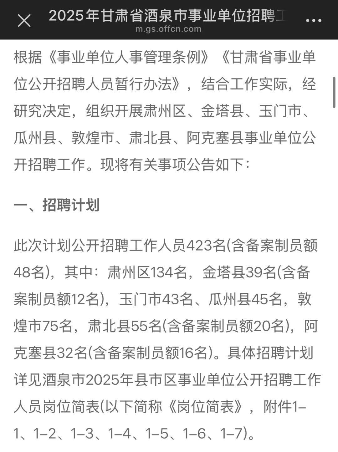 25酒泉事业单位招聘考试公告发布!