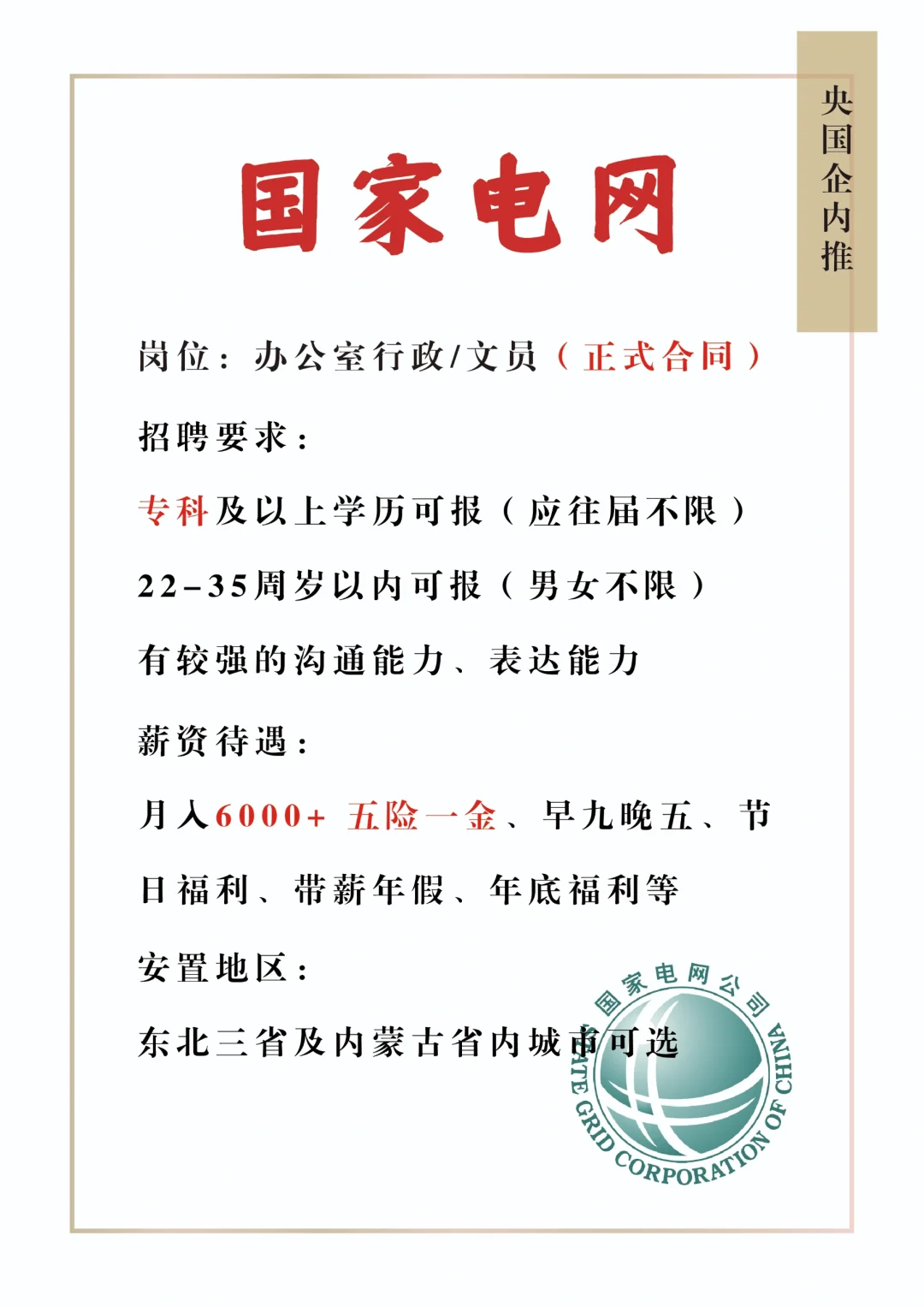 国家电网扩招!正式!不辞不退!