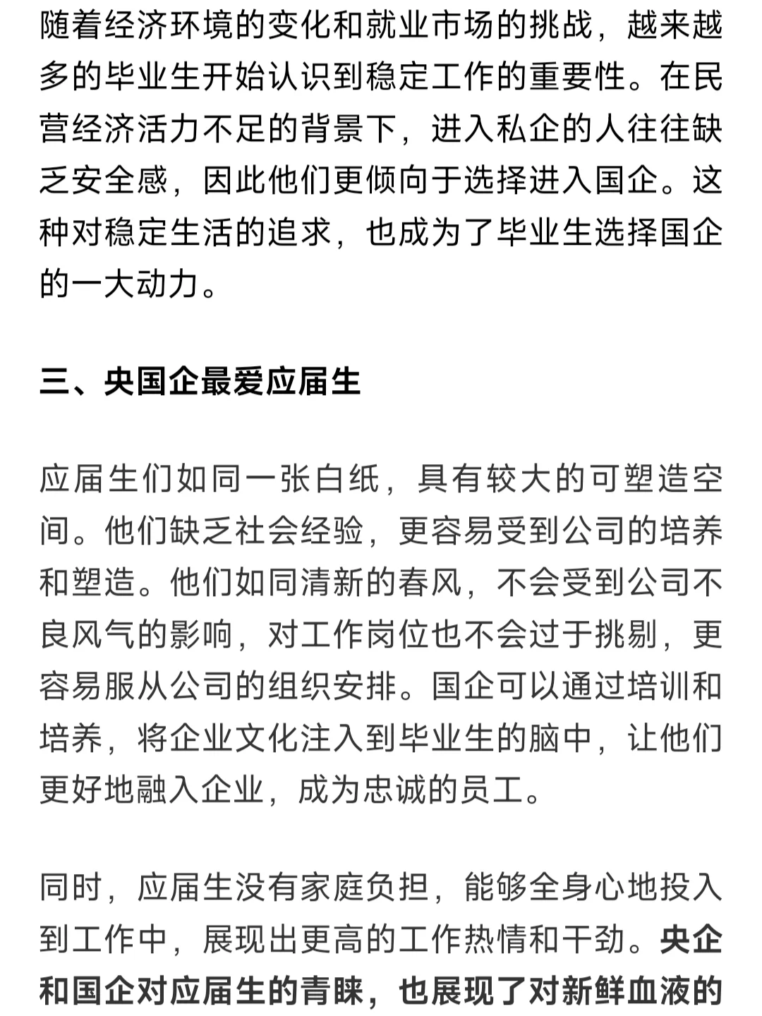 应届生为什么优先选择央国企