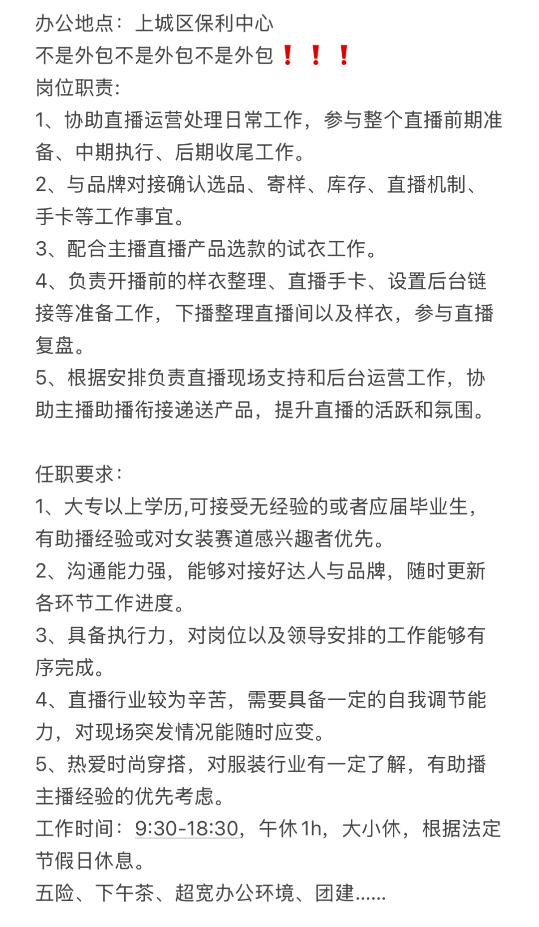 直播助理招聘啦！