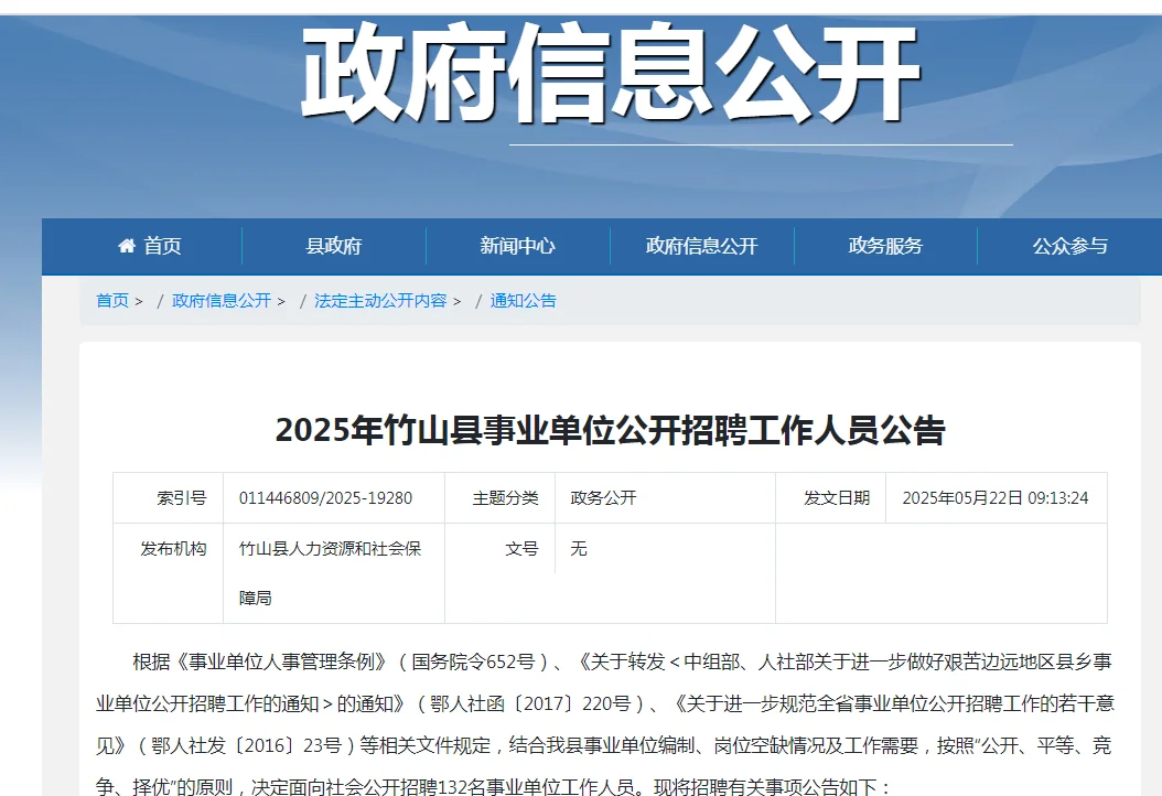 湖北事业单位招聘132人，专科起报！