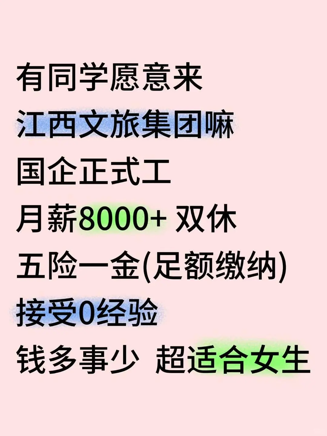 江西的小伙伴注意！江西文旅集团招人！正式