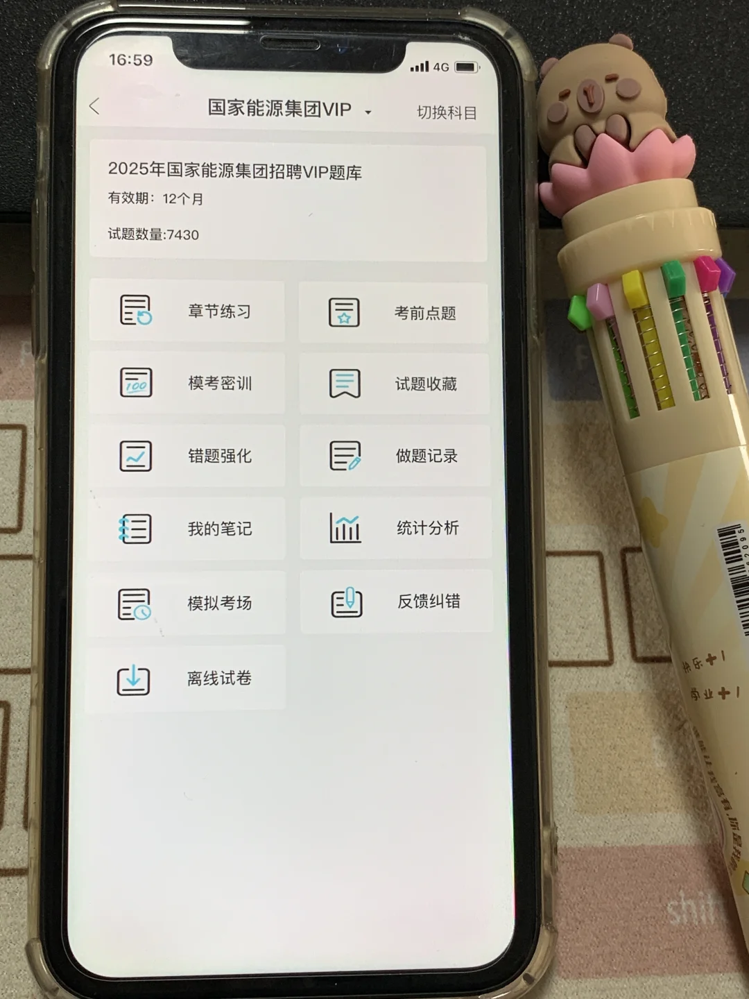 姐20天极限过国家能源集团招聘考试