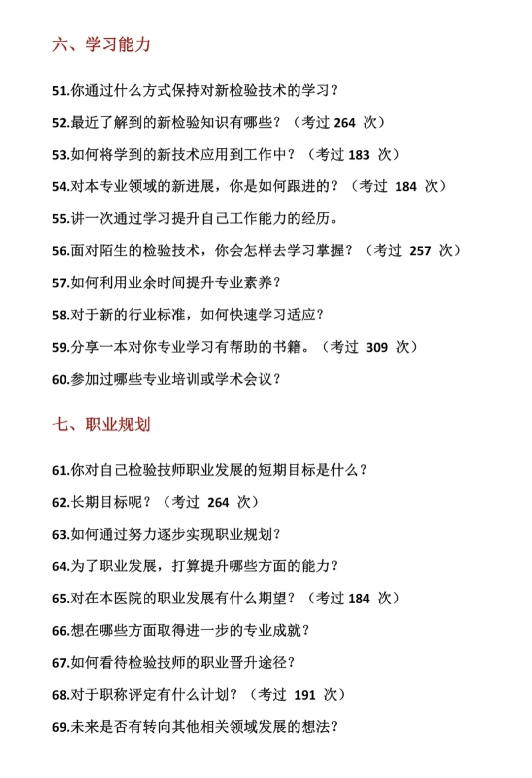 检验科面试 |这些细节要知道!