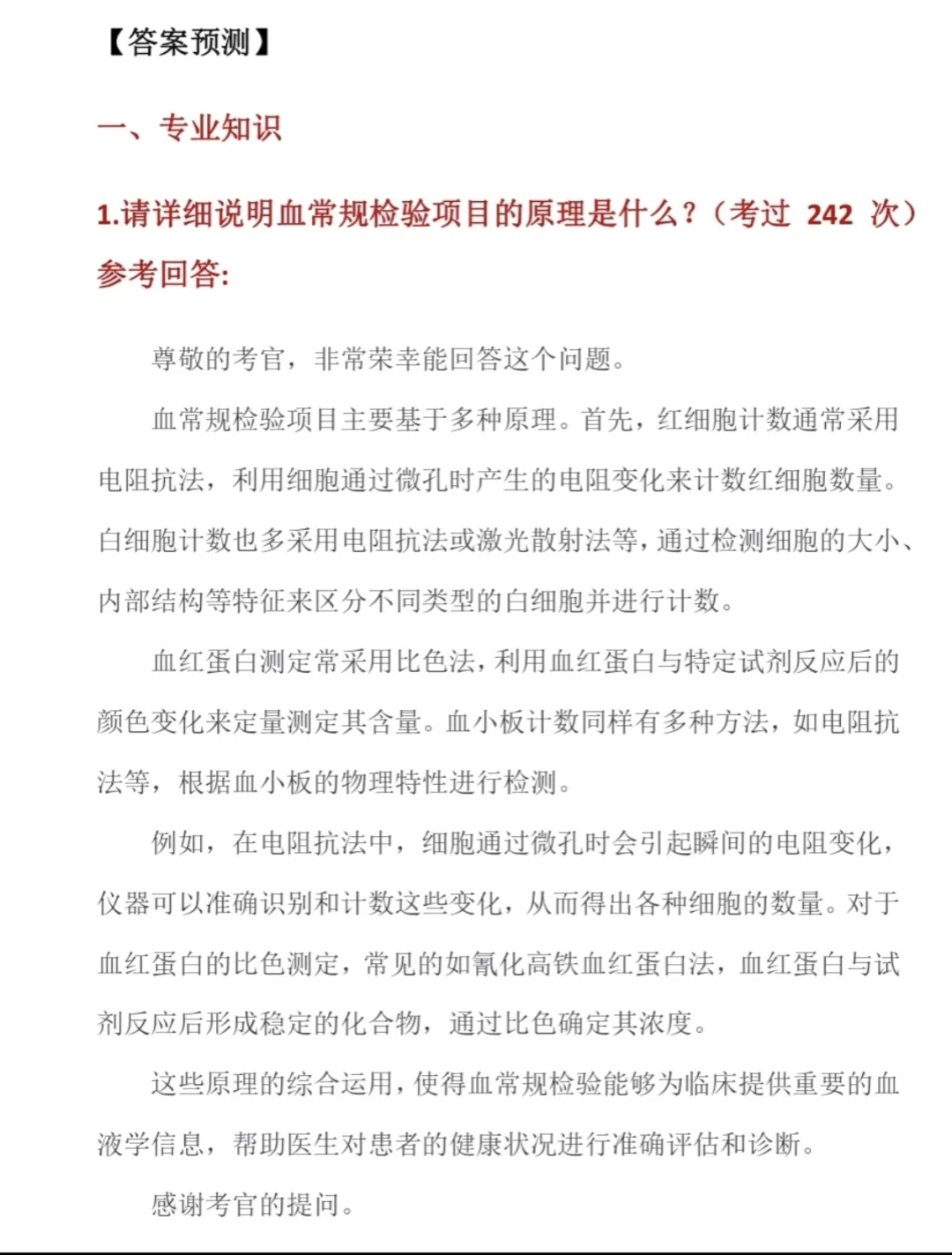 检验科面试 |这些细节要知道!
