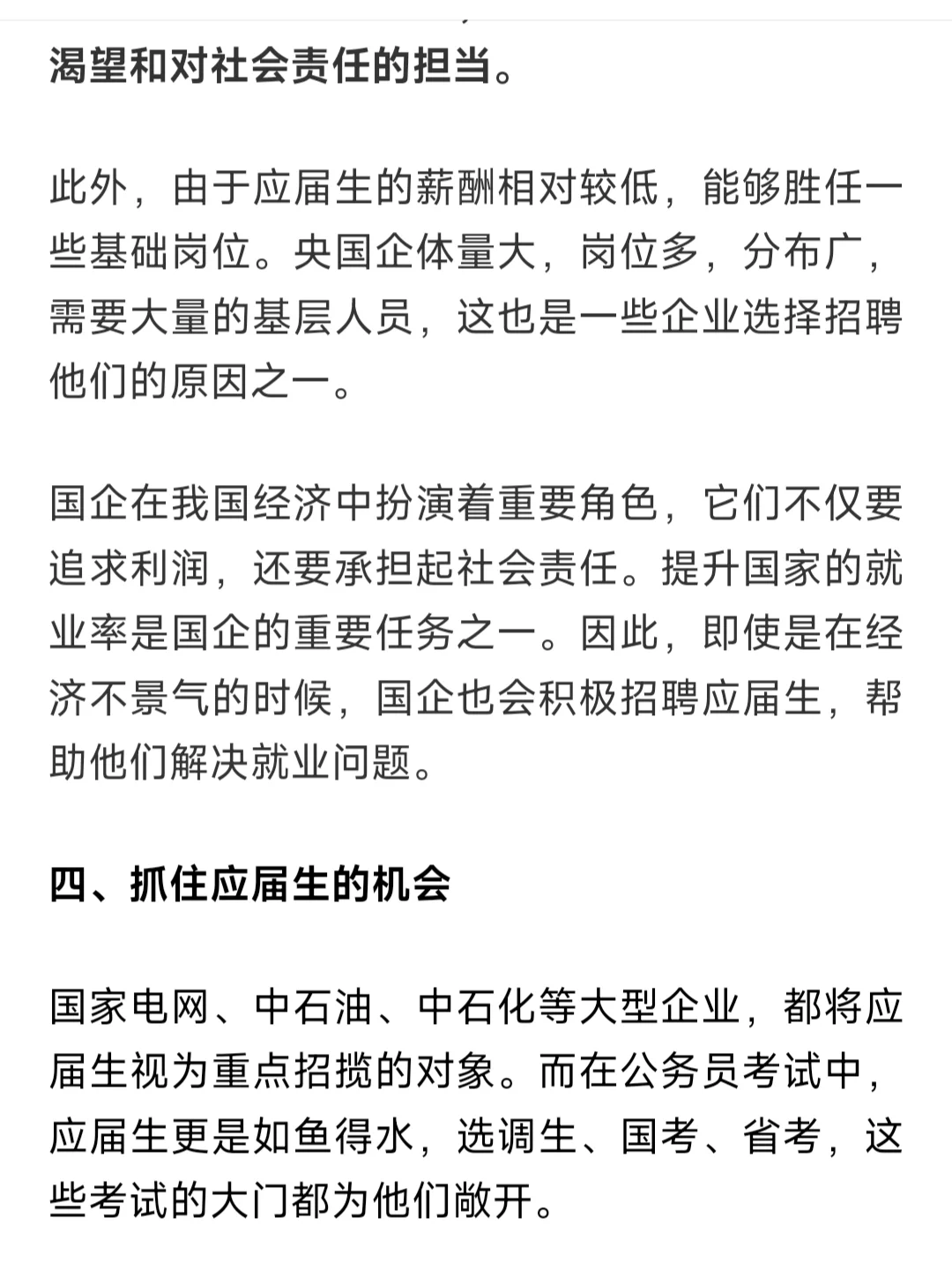 应届生为什么优先选择央国企
