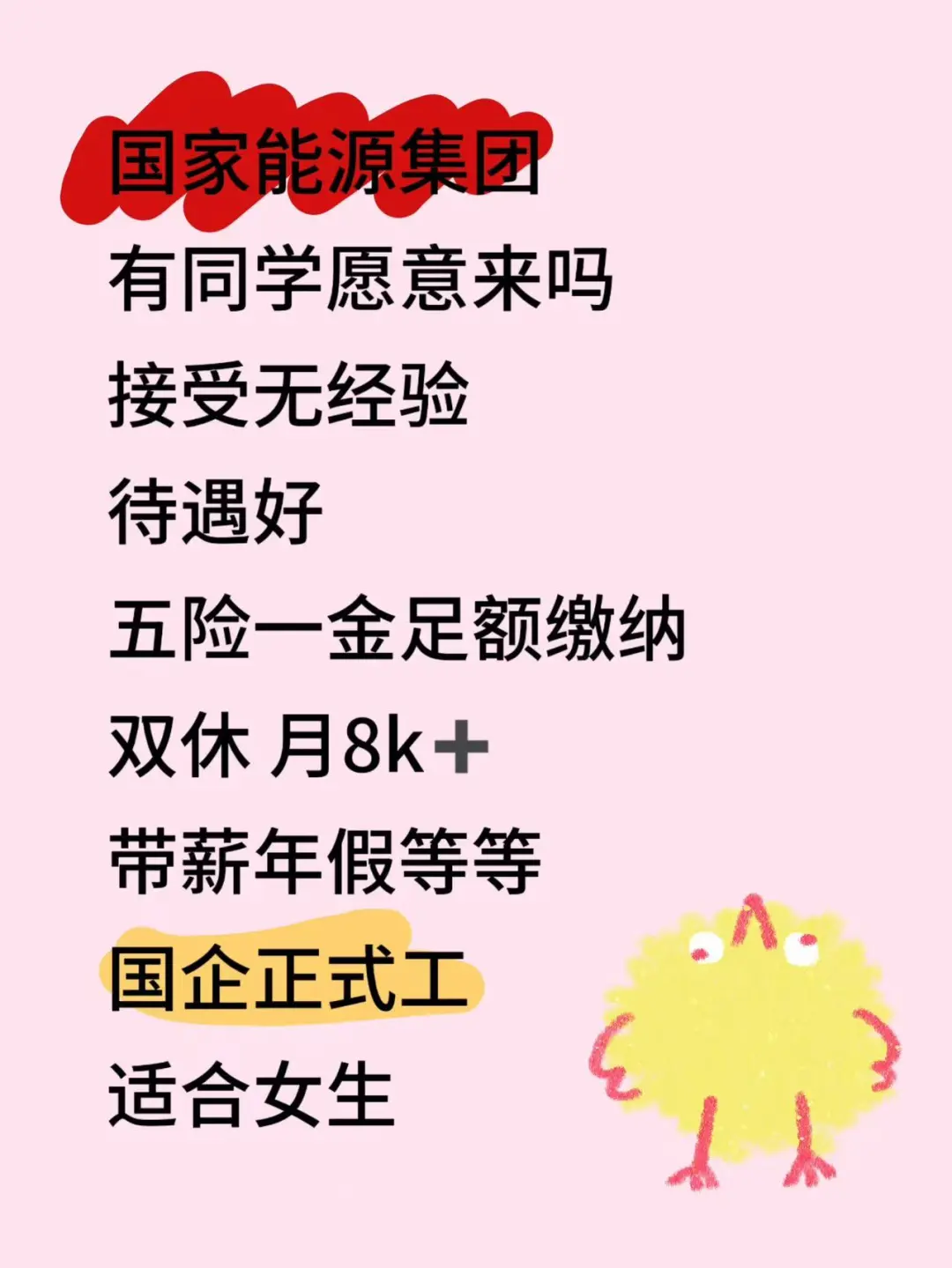 国家能源集团捞人啦!急招!速投!