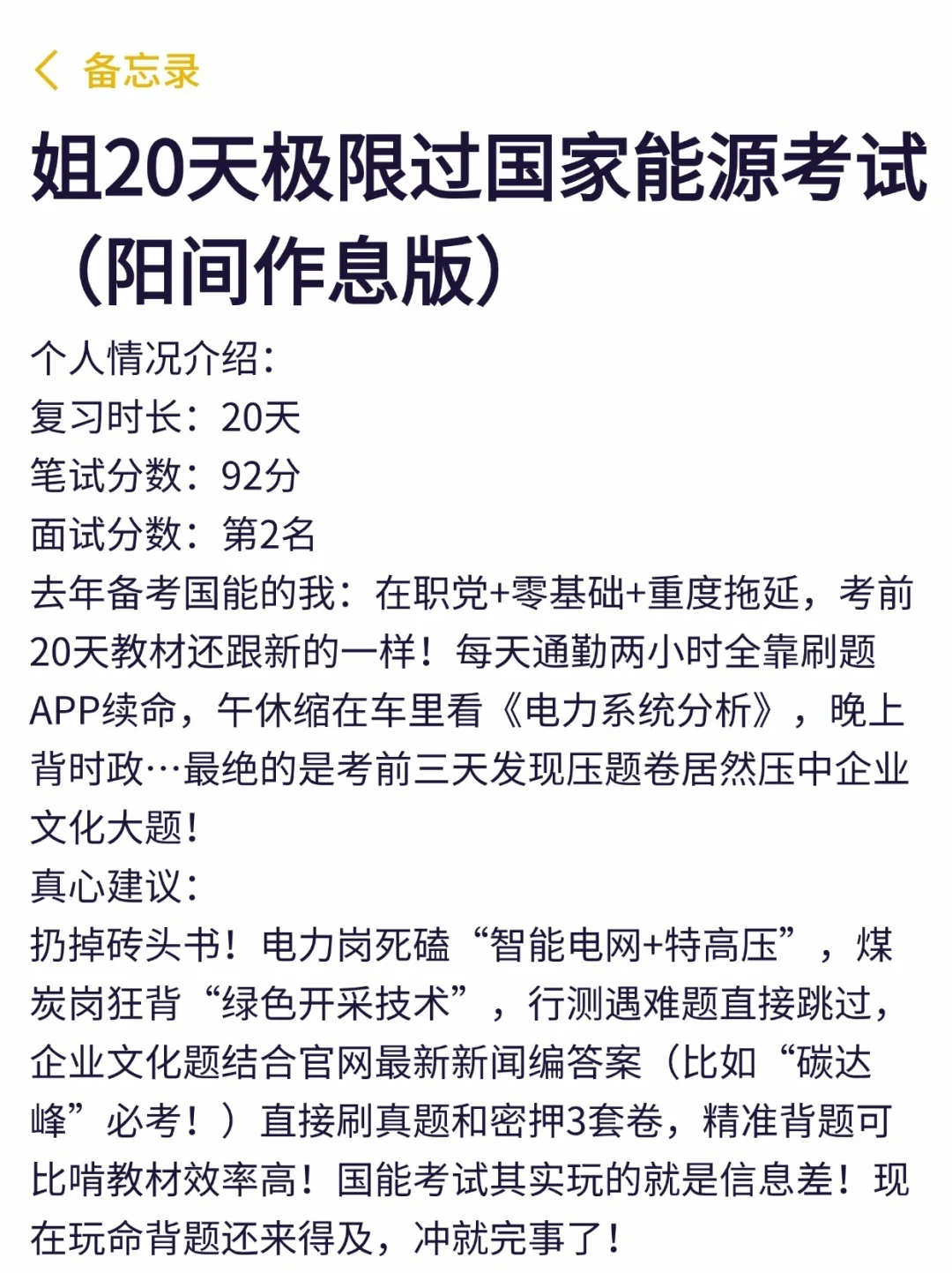 姐20天极限过国家能源集团招聘考试