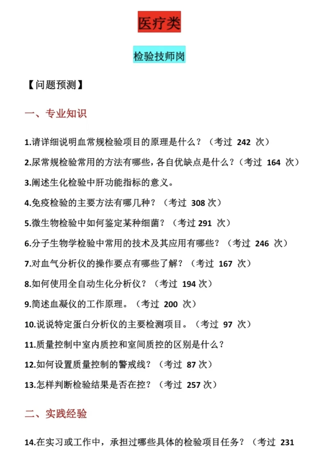 检验科面试 |这些细节要知道!