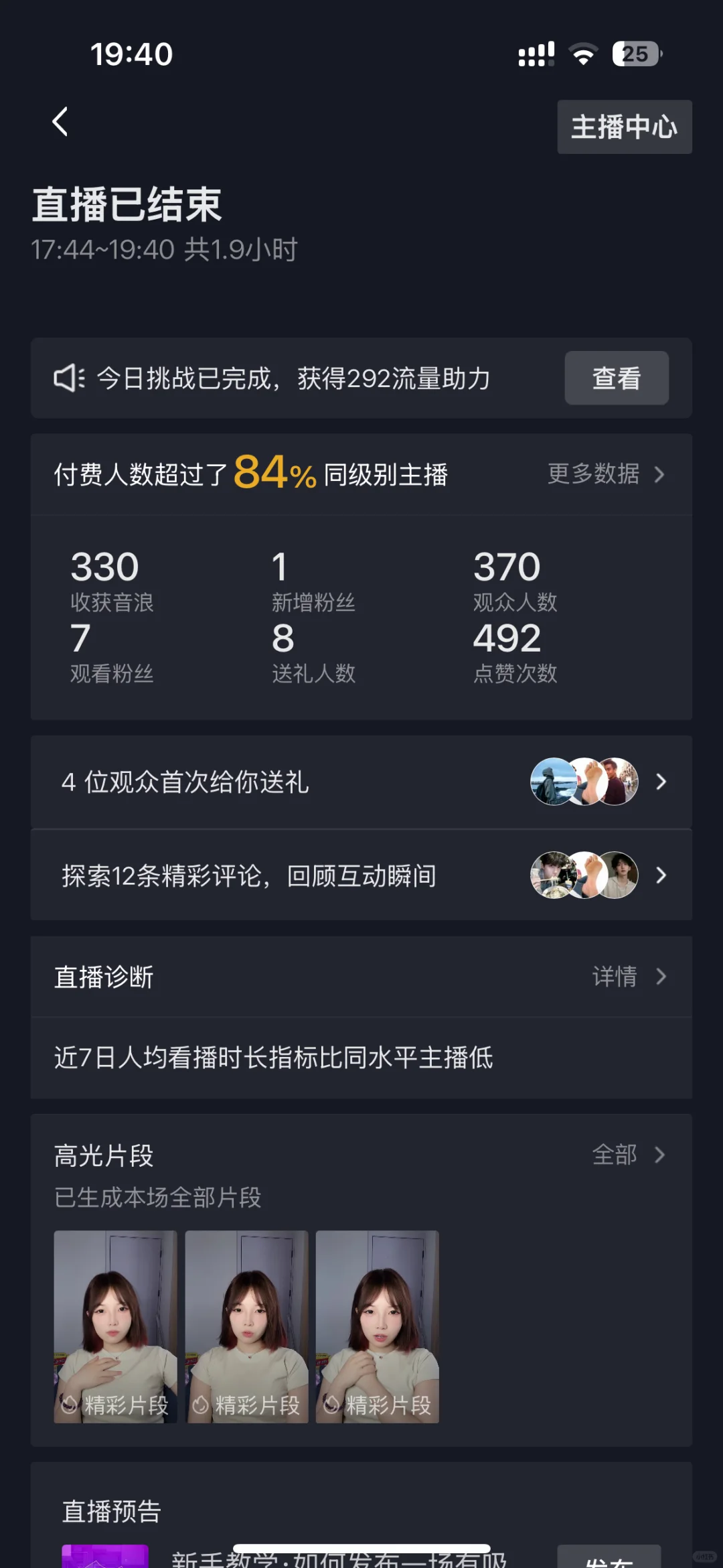 04大三?直播第8天
