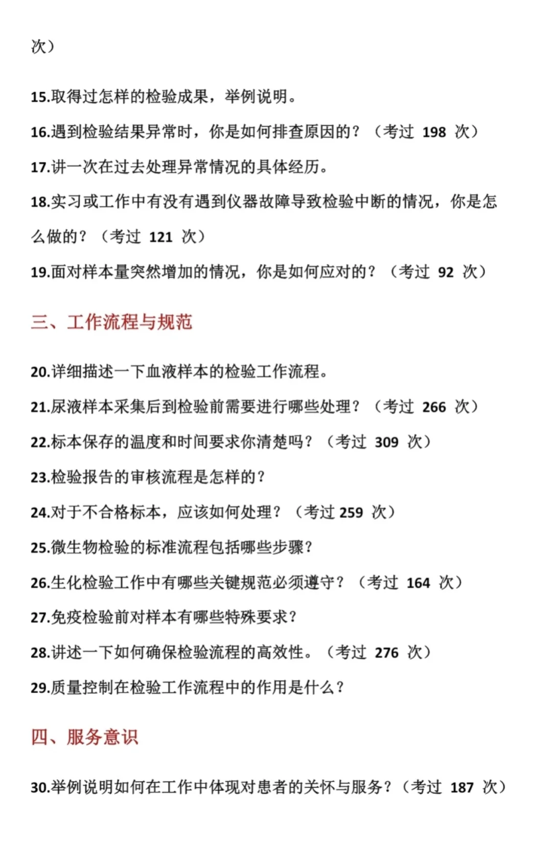 检验科面试 |这些细节要知道!
