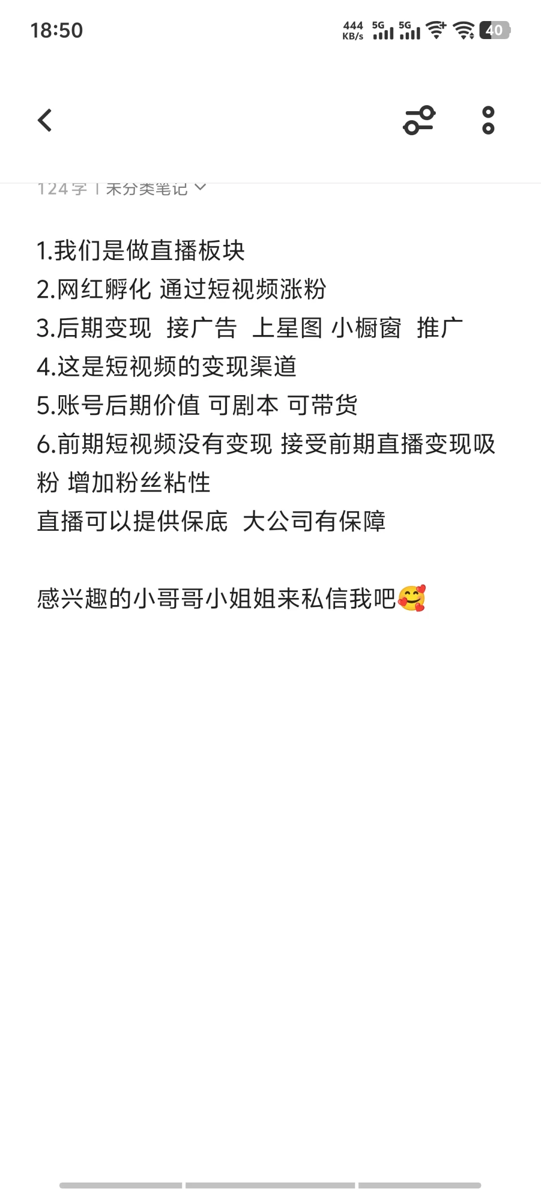斗音直播招聘主播啦最高提点有任何套路