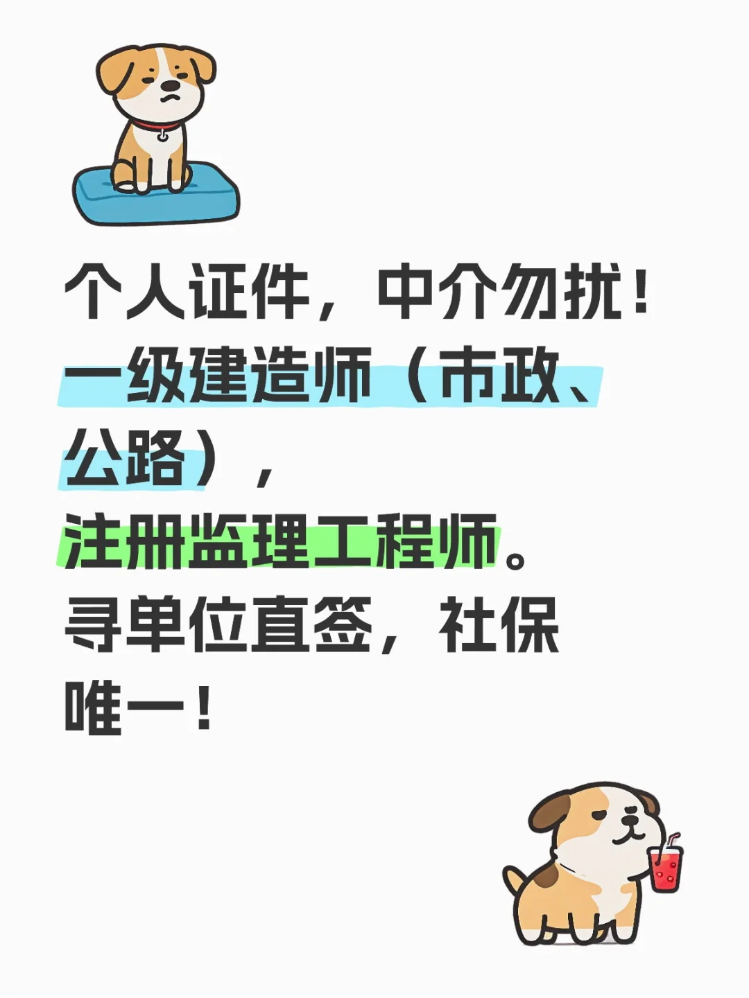 一建寻单位，中介勿扰！