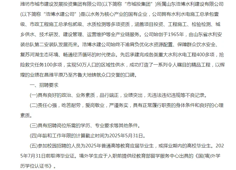 潍坊国企招聘6人,专科以上可报考