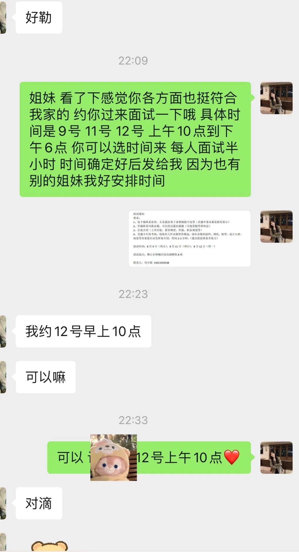 开始约小姐姐过来面试主播啦?