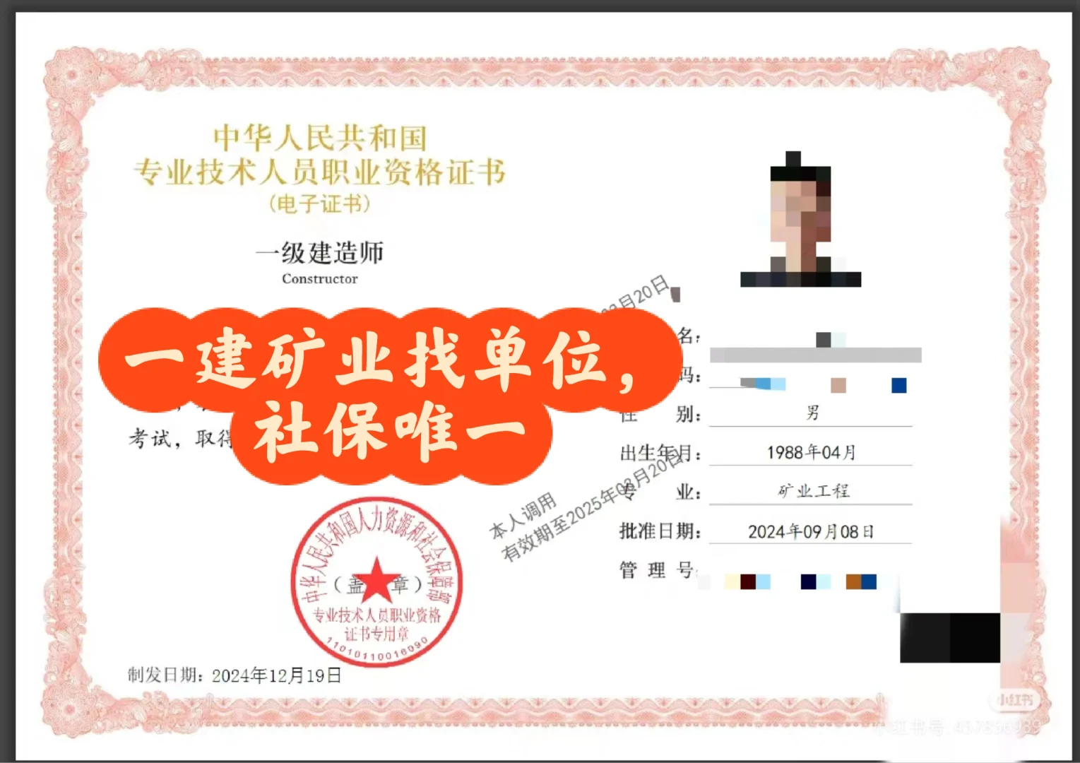 一建矿业找单位