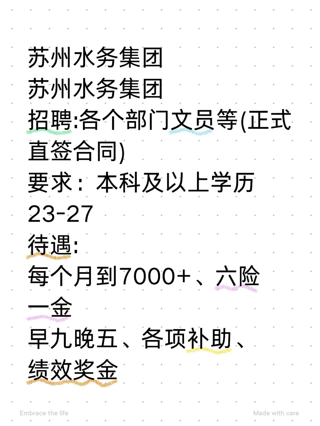 苏州水务捞人啦！