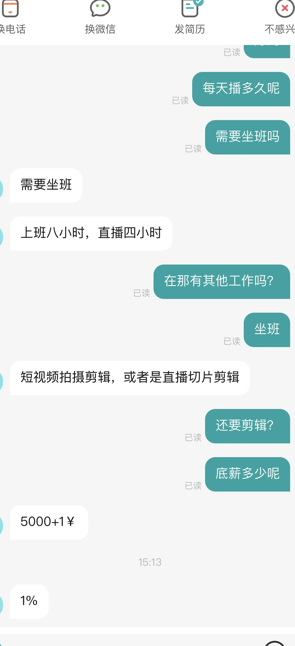 现在招主播的都是在服从性测试吗？
