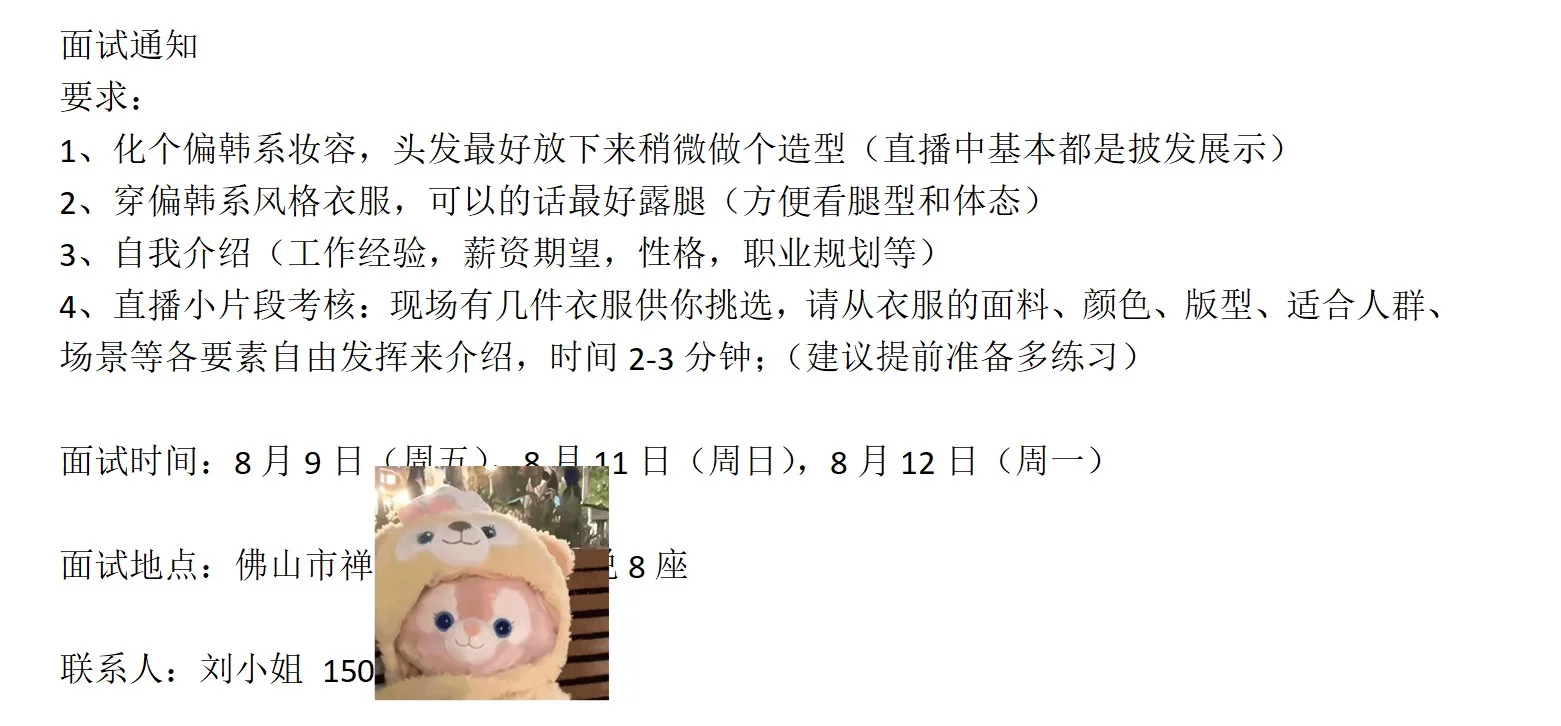 开始约小姐姐过来面试主播啦?