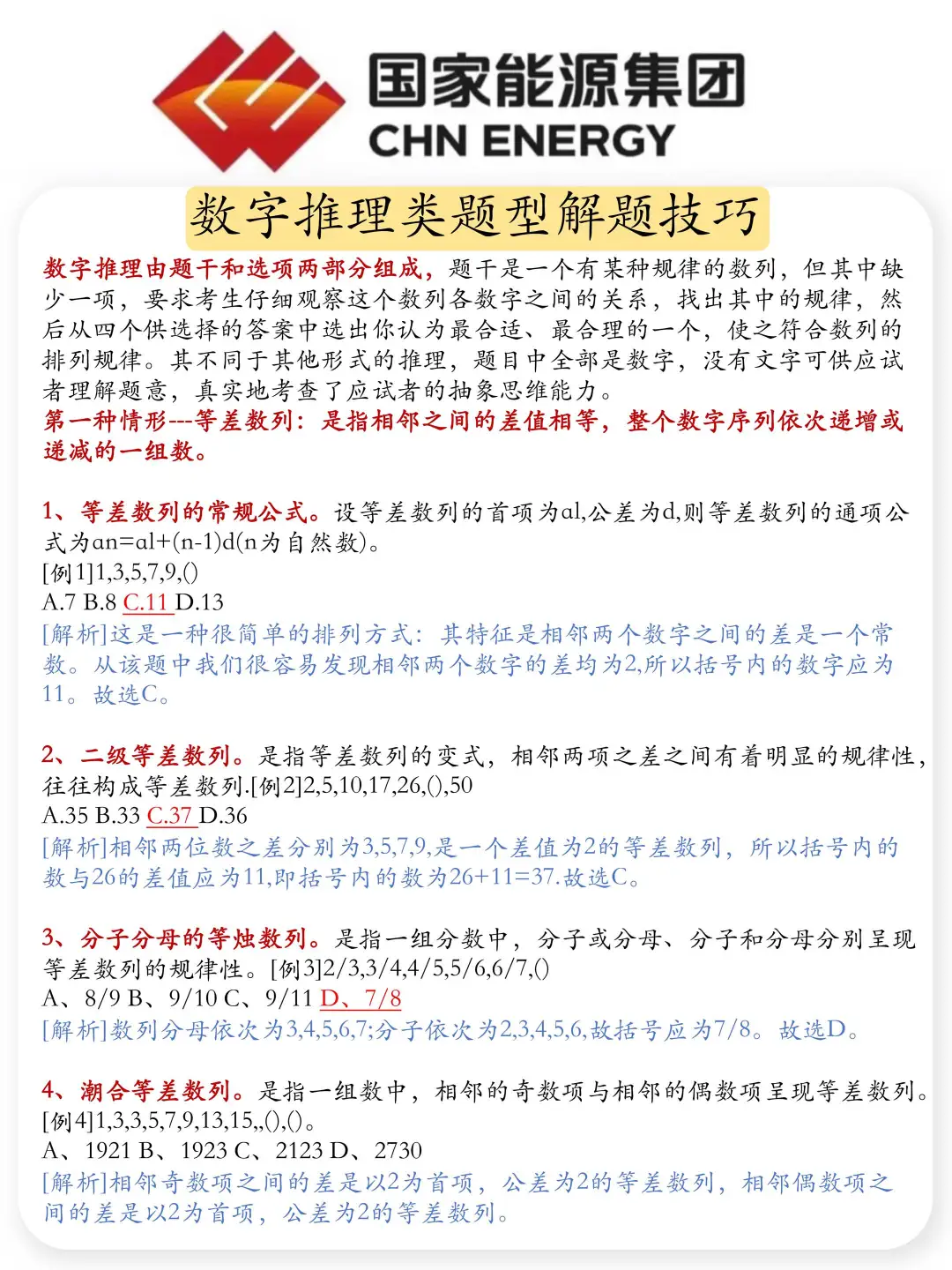 提醒一下25年参加国家能源集团的考生们