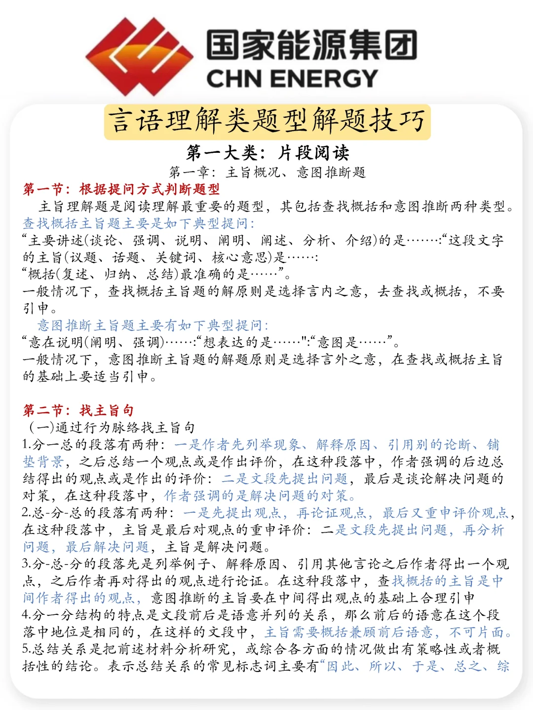 提醒一下25年参加国家能源集团的考生们