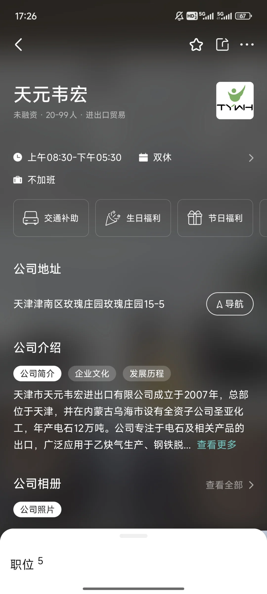 天津人事岗位求职分享