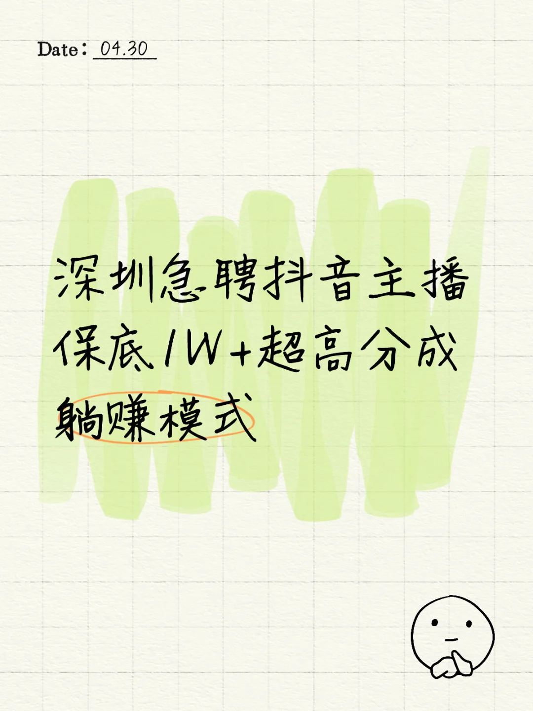 保底1W,深圳家居急聘抖音主播
