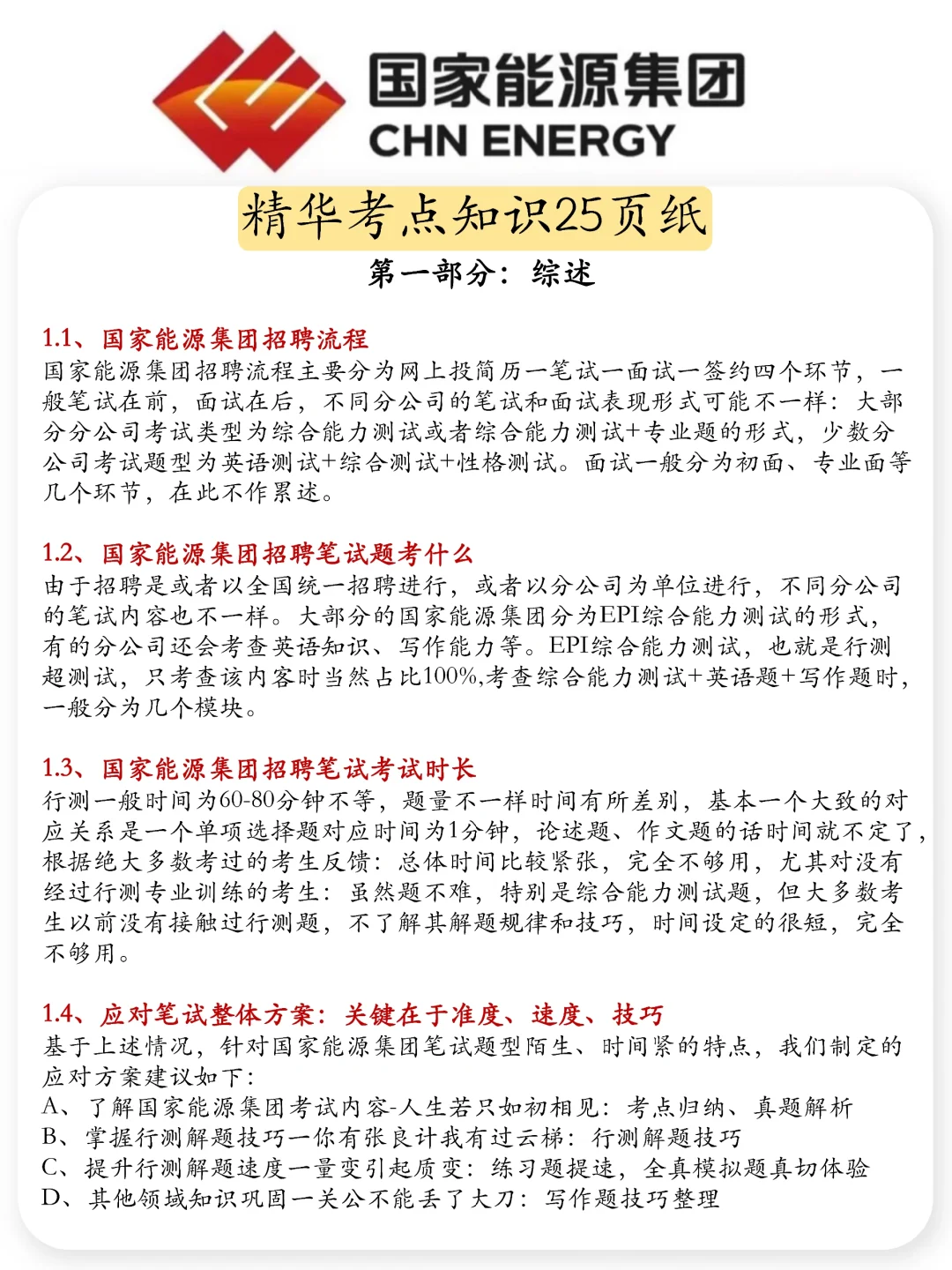 提醒一下25年参加国家能源集团的考生们