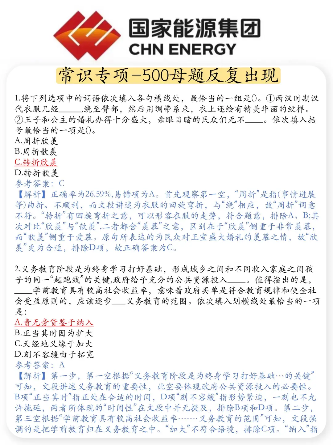 提醒一下25年参加国家能源集团的考生们