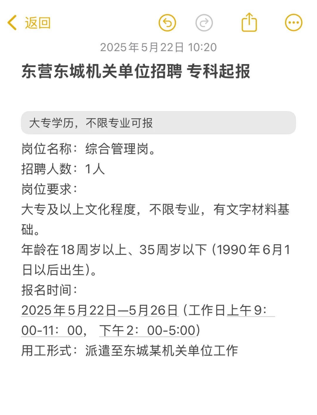 东营东城机关单位招聘，大专学历不限专业