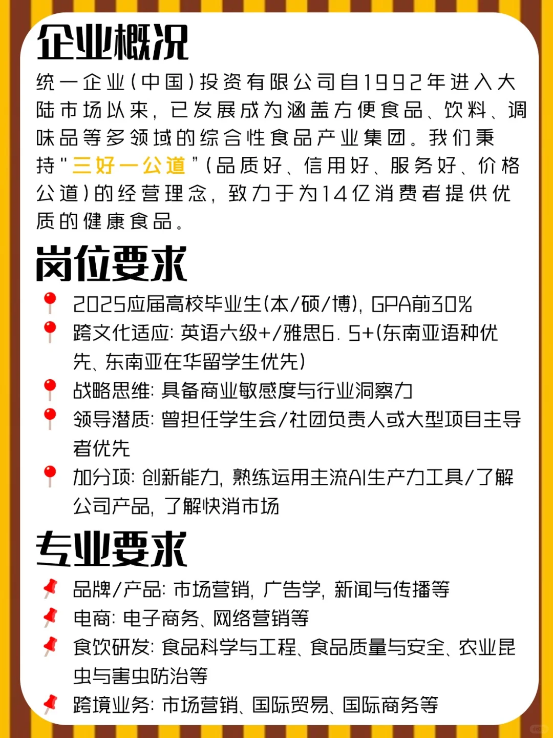 统一企业“Offer直通车”!25届校招!