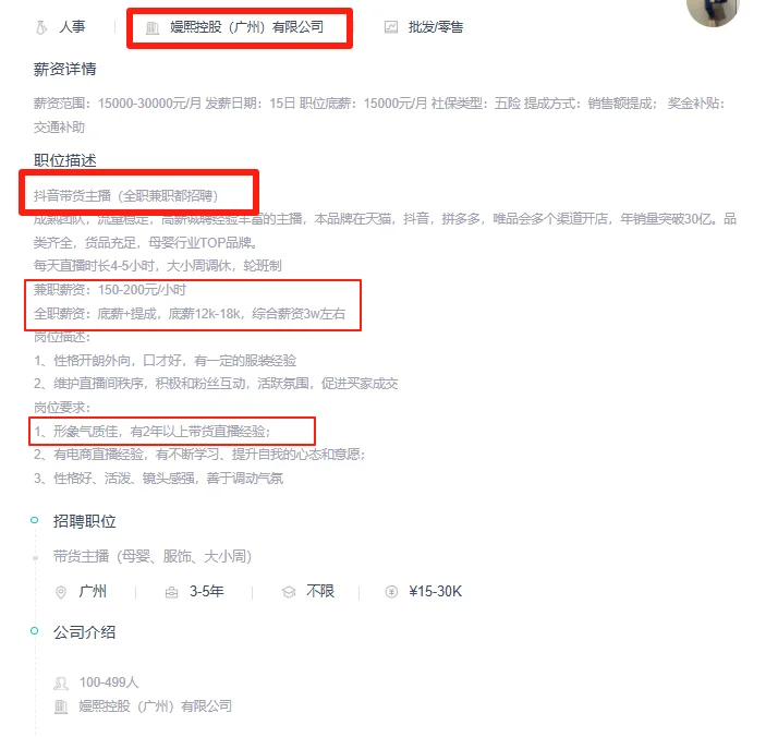 广州白云招聘带货主播‼️