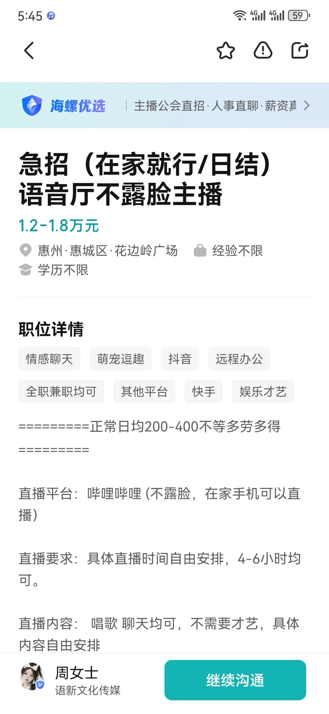 直播boss直聘
