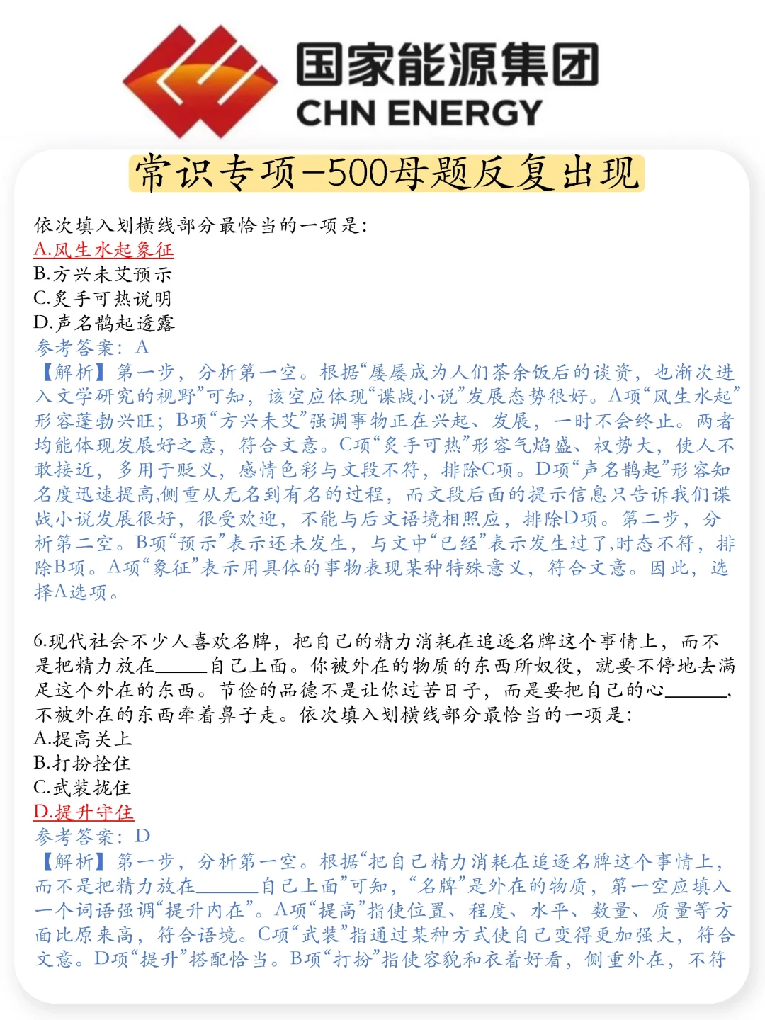 提醒一下25年参加国家能源集团的考生们
