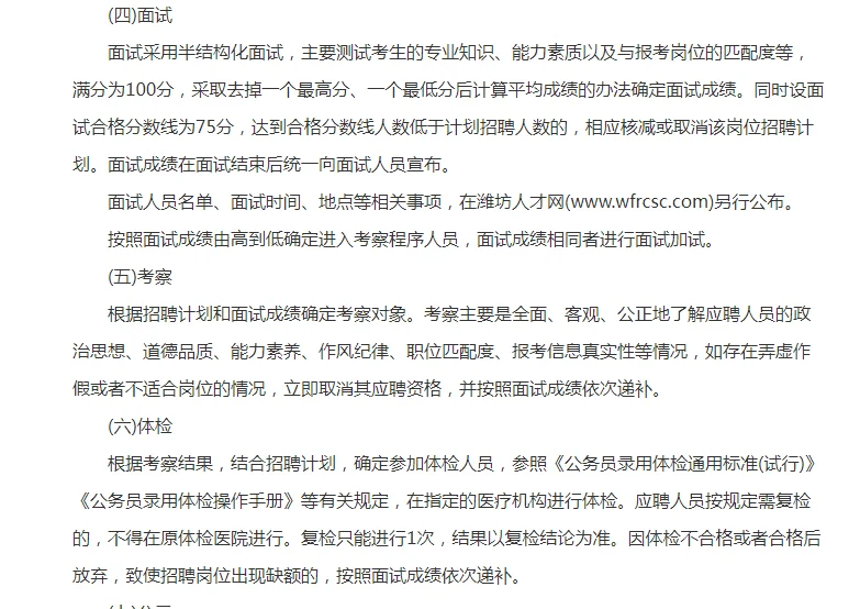 潍坊国企招聘6人,专科以上可报考