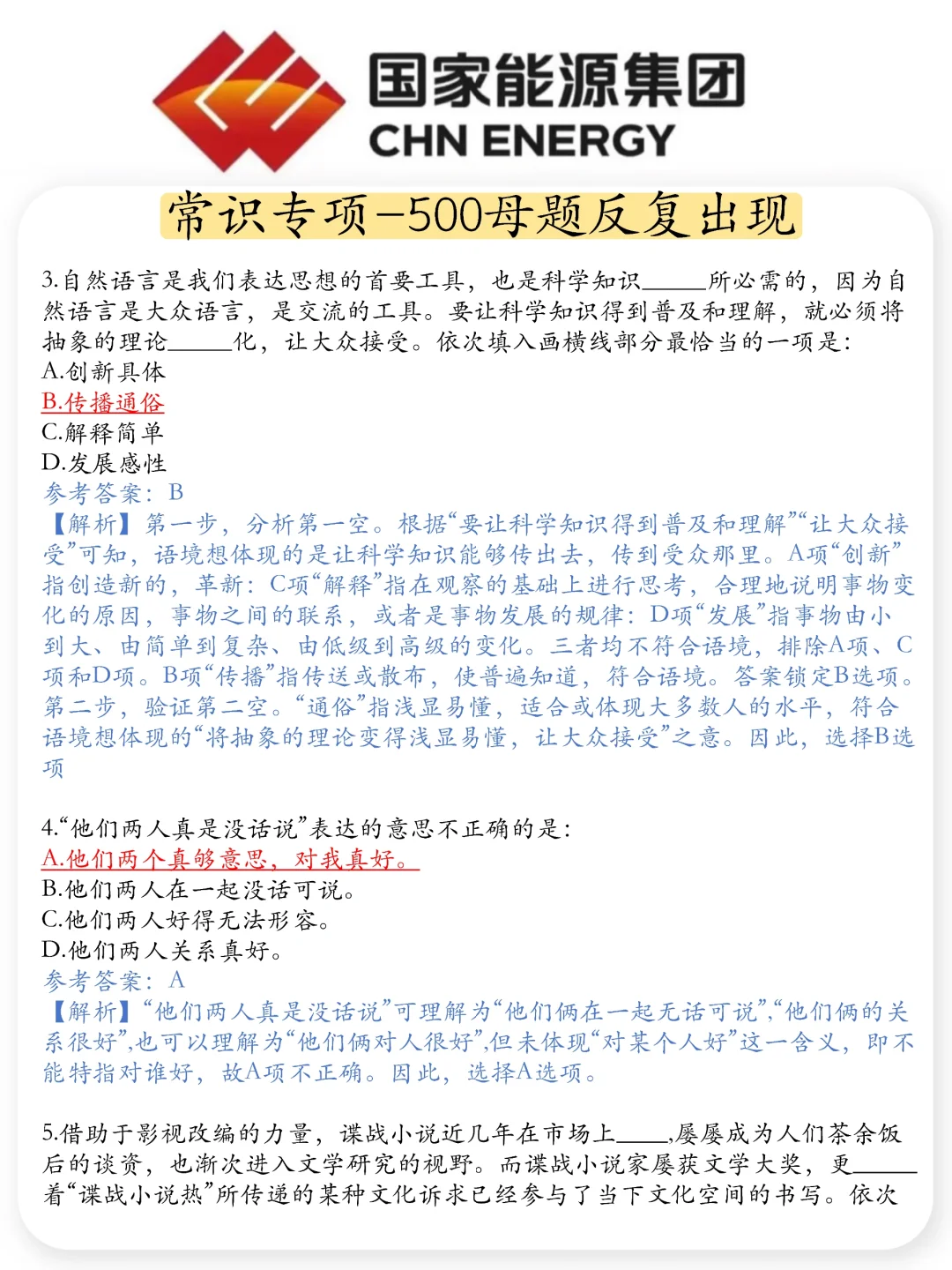 提醒一下25年参加国家能源集团的考生们