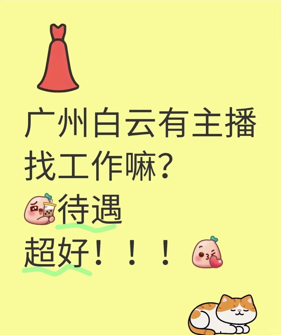 娱播招美女主播(可签约金)