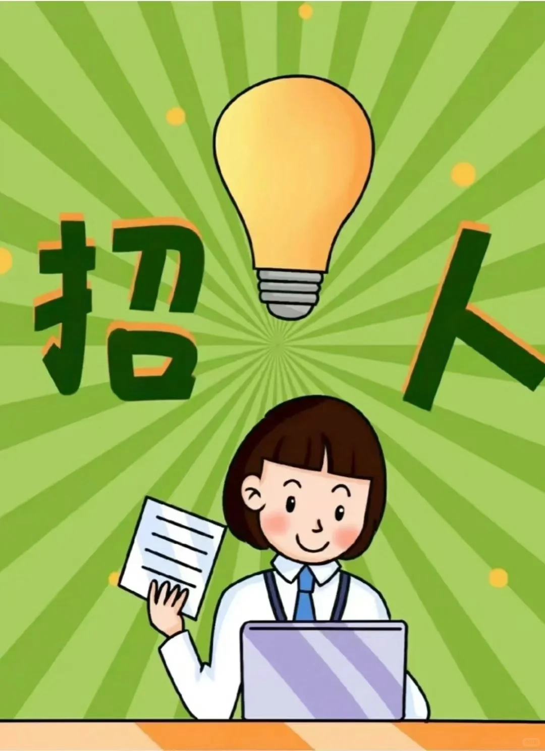 ?招聘啦 银行信贷专员+周末双休