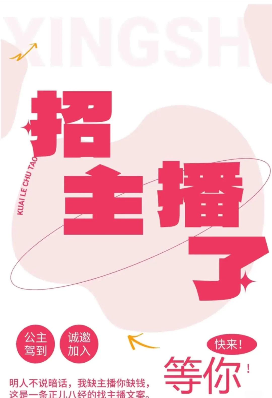 共青同城招聘带货主播,接受素人可小白!