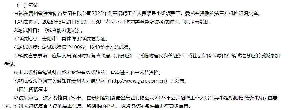 ?粮食储备集团招聘啦❗️❗️