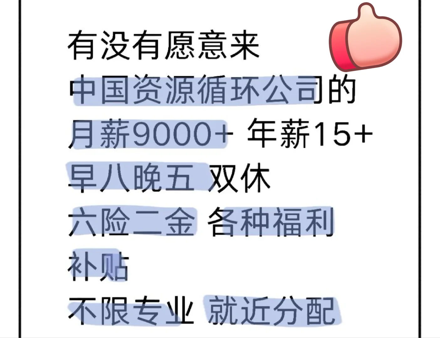 急捞！中国资源循环集团招聘了！