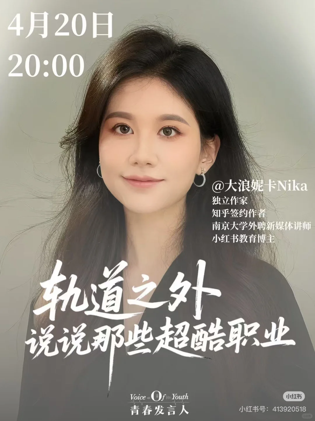 ?直播预告|轨道之外,说说那些超酷职业